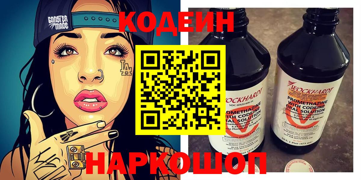 Codein Purple Drank  Вход с VPN  наркошоп  Кодеин напиток Lean (лин)  Карпинск 